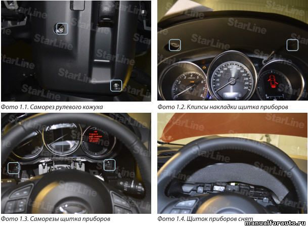 Снимаем рулевой кожух и щиток приборов Mazda CX-5