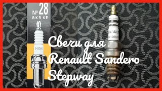 Свечи для Renault Sandero Stepway 1.6