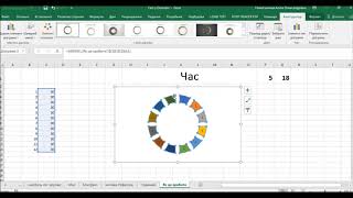 Диаграмма-часы в Excel