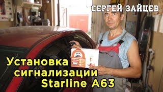 Starline A63 - Установка сигнализации. Точки подключения на авто Mitsubishi Lancer