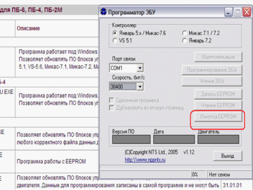 Скриншот окна программы Flashecu для перепрошивки ЭБУ