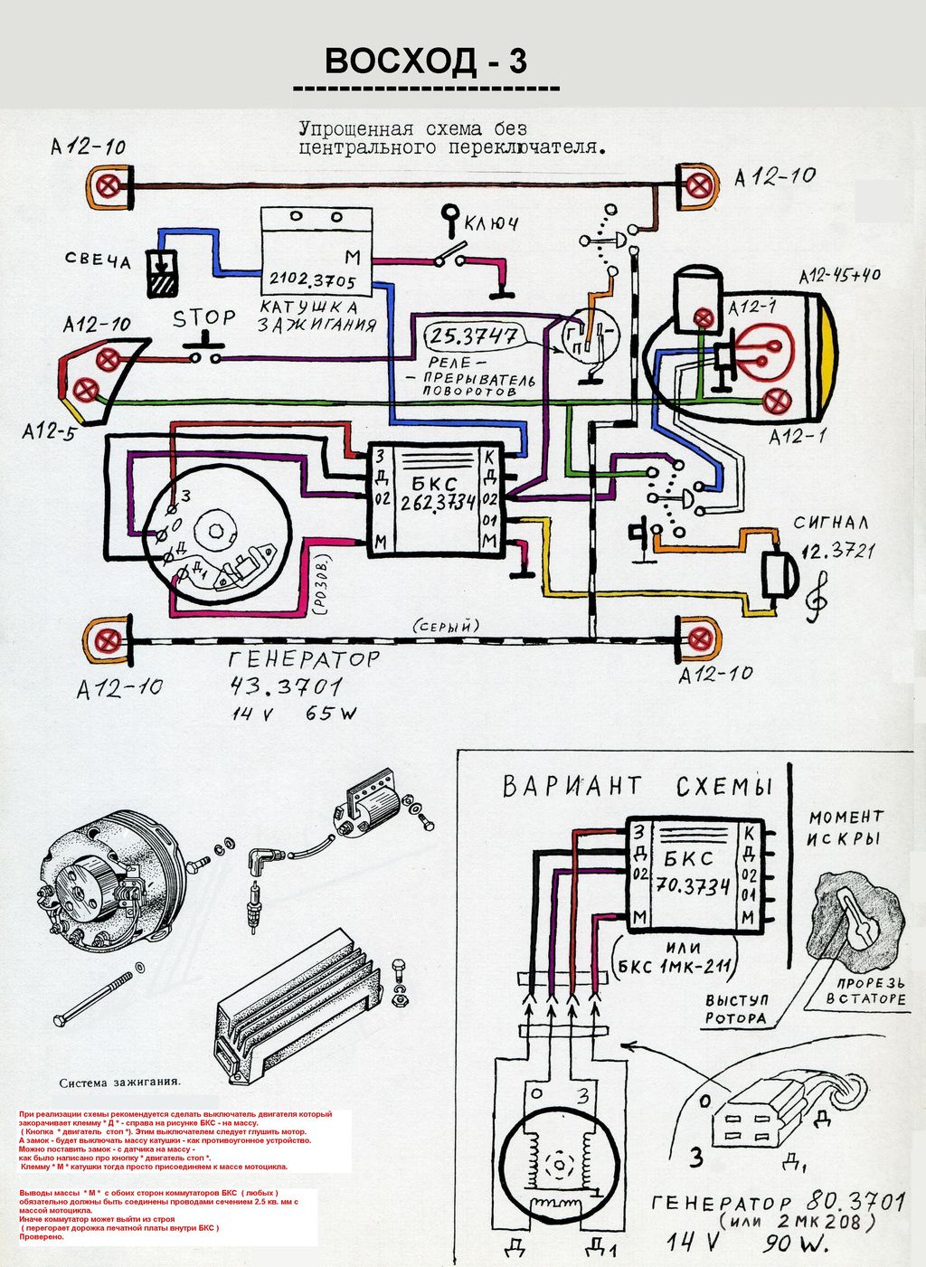 зажигание на Мотоцикле восход 2