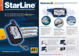 функции сигнализации Starline A91