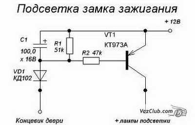 схема подключения подсветки замка 2121 2131