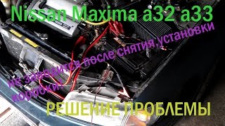 nissan maxima a32 а33 не заводится решение проблемы после съема коробки передач часть 1