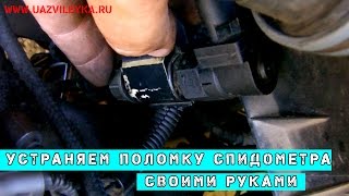 Устраняем поломку спидометра