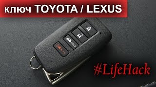 Защита от ретрансляции ключа Toyota/Lexus штатной функцией экономии батареи.