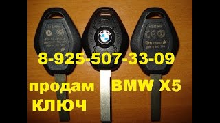 как достать личинку замка зажигания BMW E60 т 8-925-507-3309