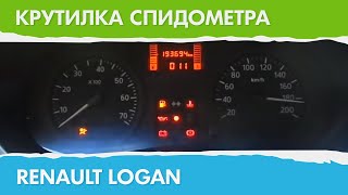 Крутилка Моталка Подмотка Спидометра Renault Logan