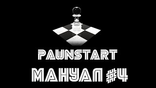 Мануал #4 - Спидометр (PAWNSTART)