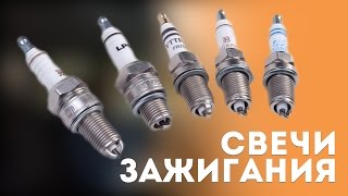 Свечи зажигания для газа. Какие лучше?