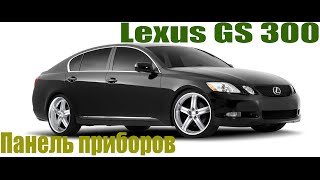 Lexus GS 300 Панель приборов