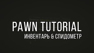 Pawn Tutorial - Рисуем инвентарь & Спидометр