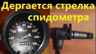 Дергается стрелка спидометра. Как поменять привод спидометра. ВАЗ классика. Жизнь в деревне.