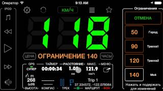 Работа со счётчиками - Спидометр для iPhone/iPad.