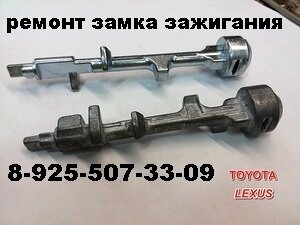 ремонт замка зажигания тойота прадо 120 лексус gx470 lx470.jpg