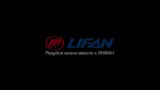 О двигателях Lifan