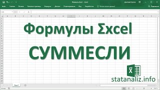 1 Функция Excel СУММЕСЛИ