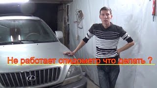 Ремонт спидометра Lexus rx300 1 часть
