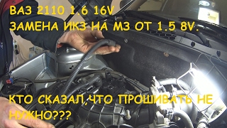 ИНДИВИДУАЛЬНЫЕ КАТУШКИ НА МОДУЛЬ? МЕНЯЕМ ИКЗ НА ВАЗ 2110 1.6 16V НА М3 1.6-1.5 8V. (1 ЧАСТЬ)