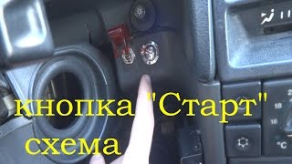 Мой DRIVE - Кнопка старта (самая простая схема)