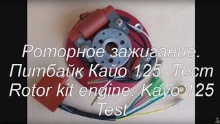 Роторное зажигание на питбайк - тест / Rotor Kit Engine Kayo 125 Pitbike HD