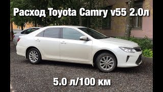 Расход топлива 5,0л/100 км на Toyota Camry V55 2,0л 2015 г.в.