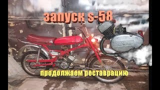 Запуск Ш-58. Верховина-6 Восстановление №5.