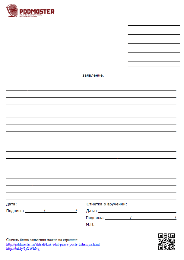 Бланк заявления с отметкой о вручении