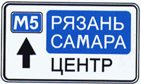 Знак 6.9.2