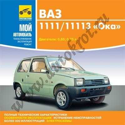 Зажигание ваз 11113 ока