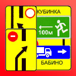 Знаки стоп-линия, аварийный выход, километровый знак